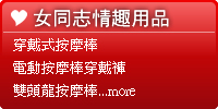 穿戴式按摩棒